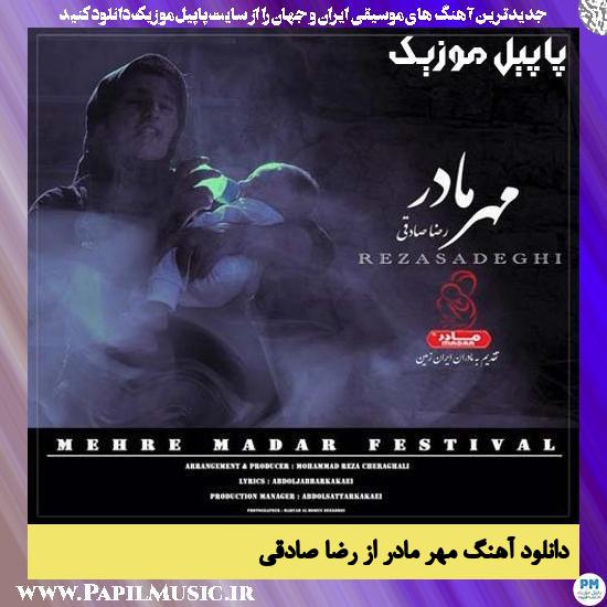 Reza Sadeghi Mehr Madar دانلود آهنگ مهر مادر از رضا صادقی